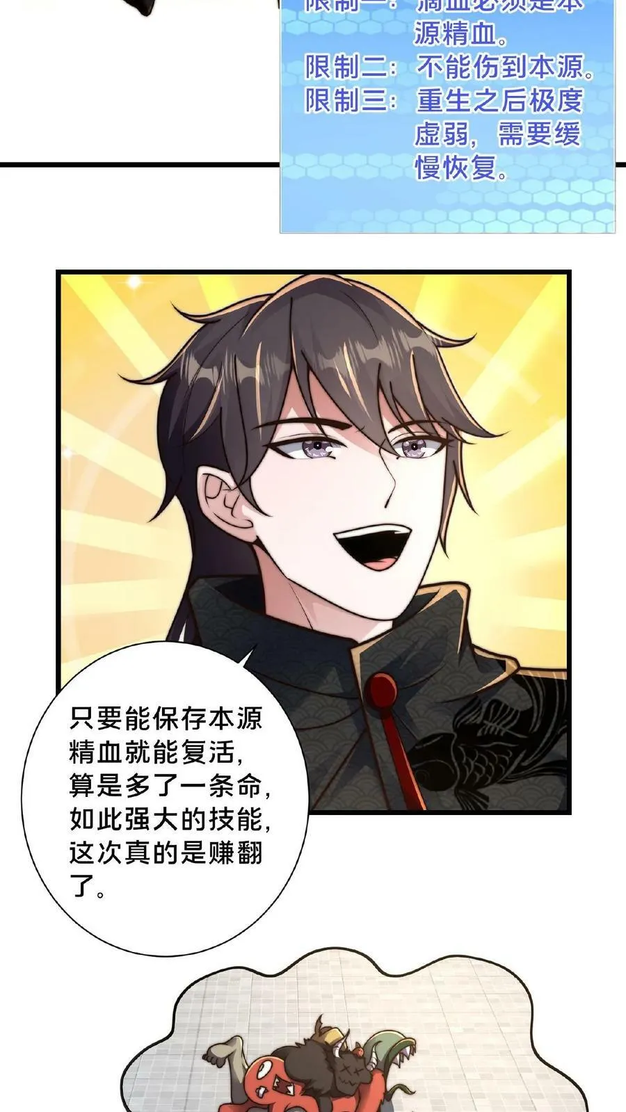 第68话 面对妖魔，重拳出击 第18页