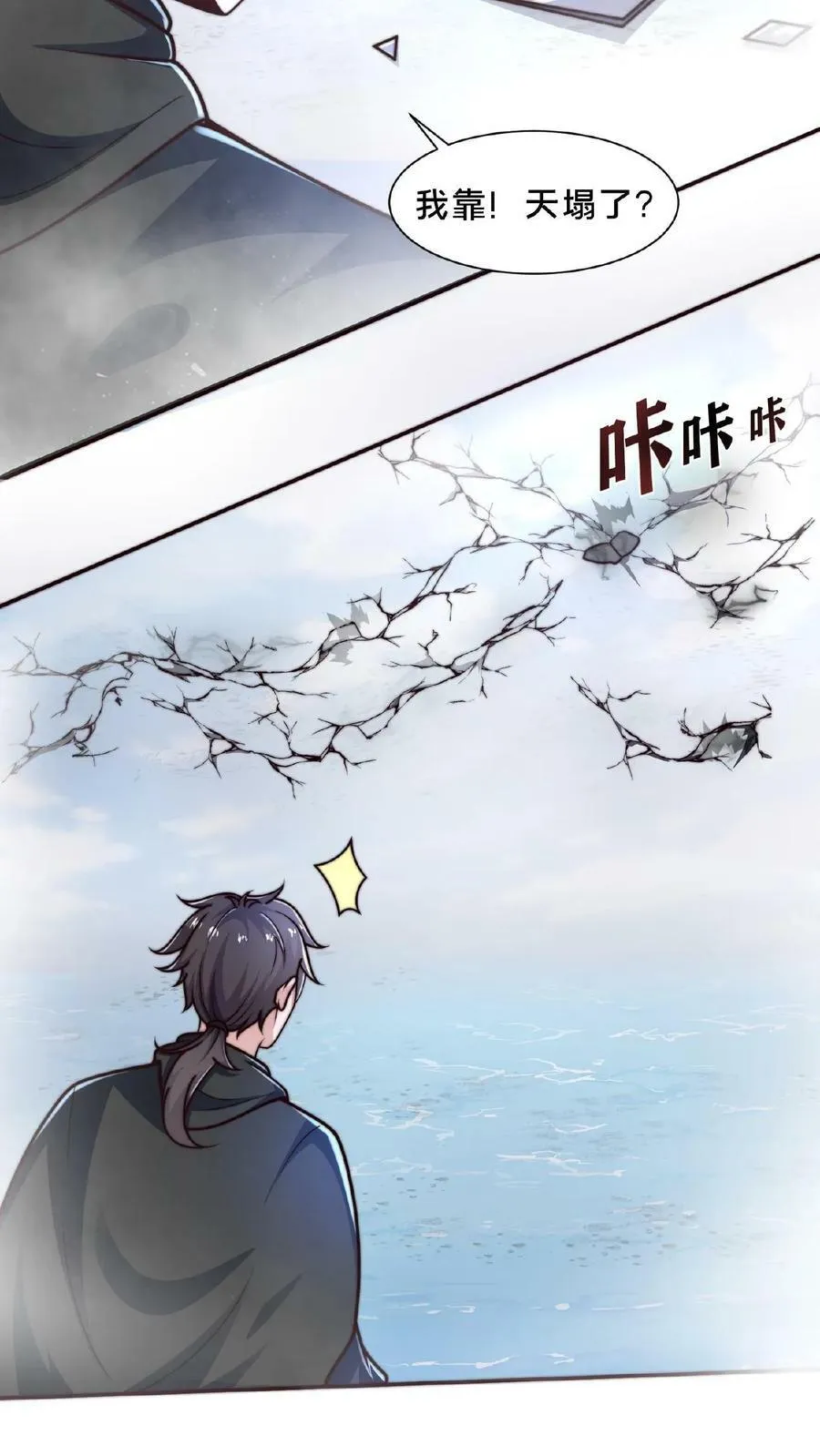 第68话 面对妖魔，重拳出击 第22页