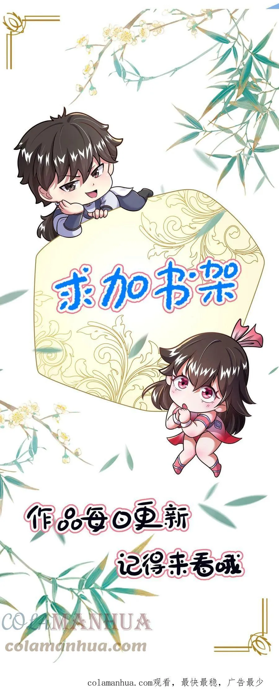 第68话 面对妖魔，重拳出击 第23页