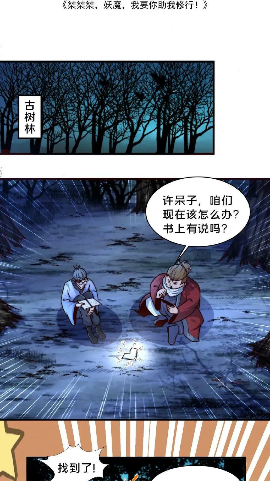第67话 一夜暴富 第2页