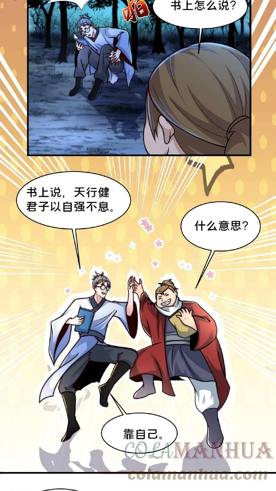 第67话 一夜暴富 第3页