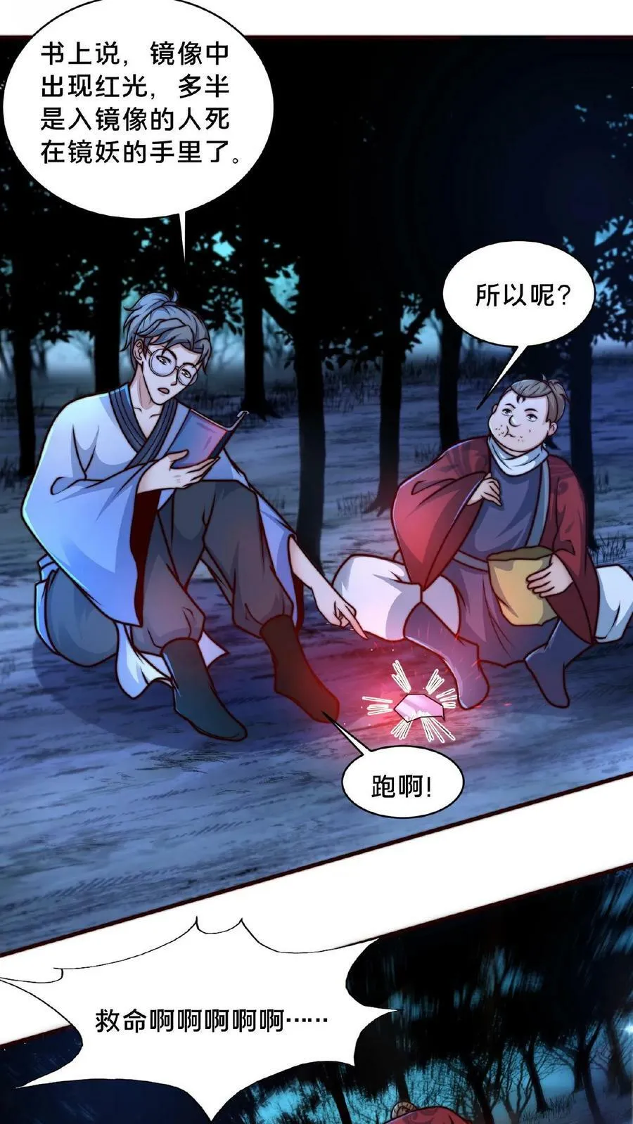 第67话 一夜暴富 第4页