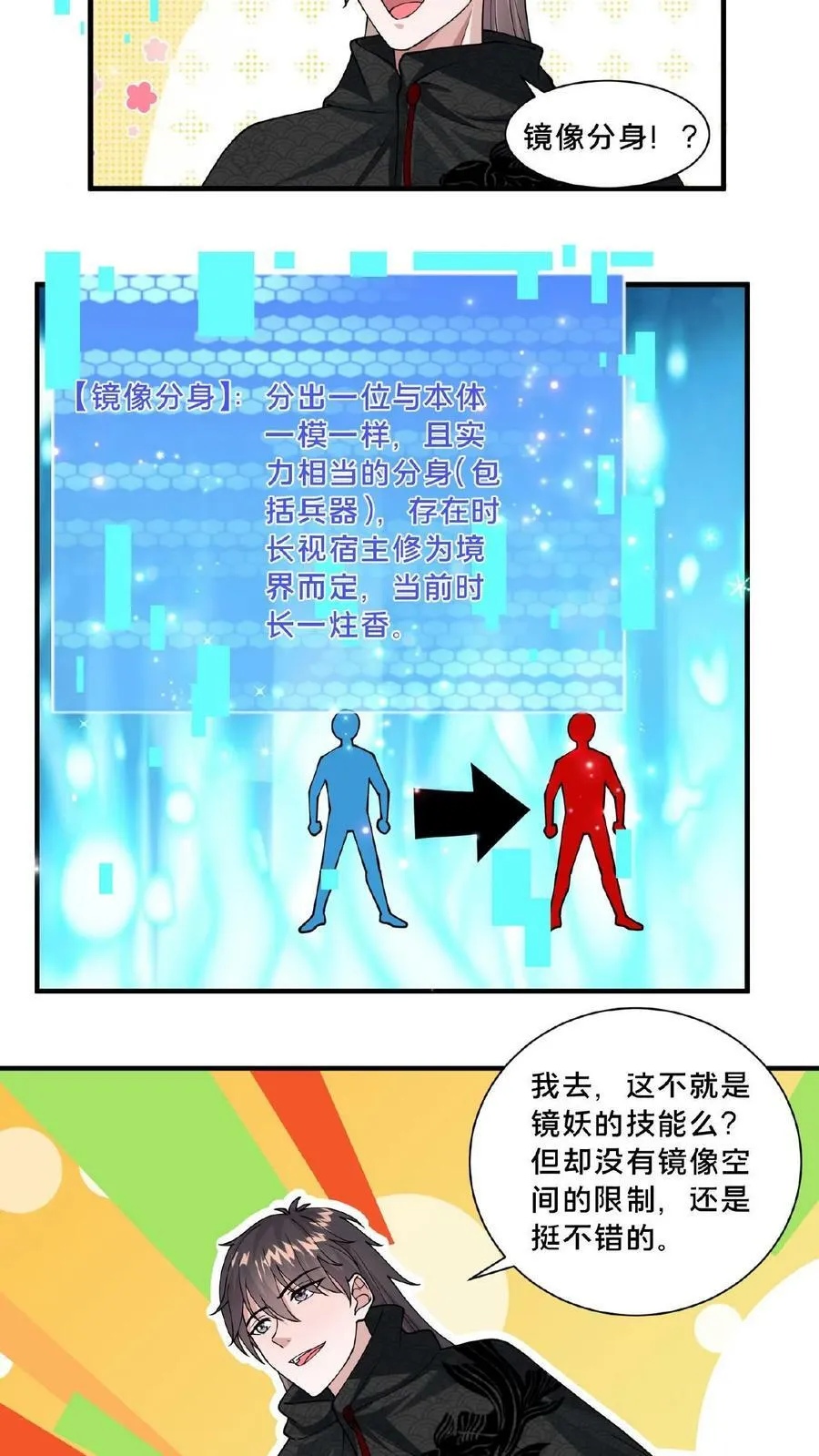 第67话 一夜暴富 第8页