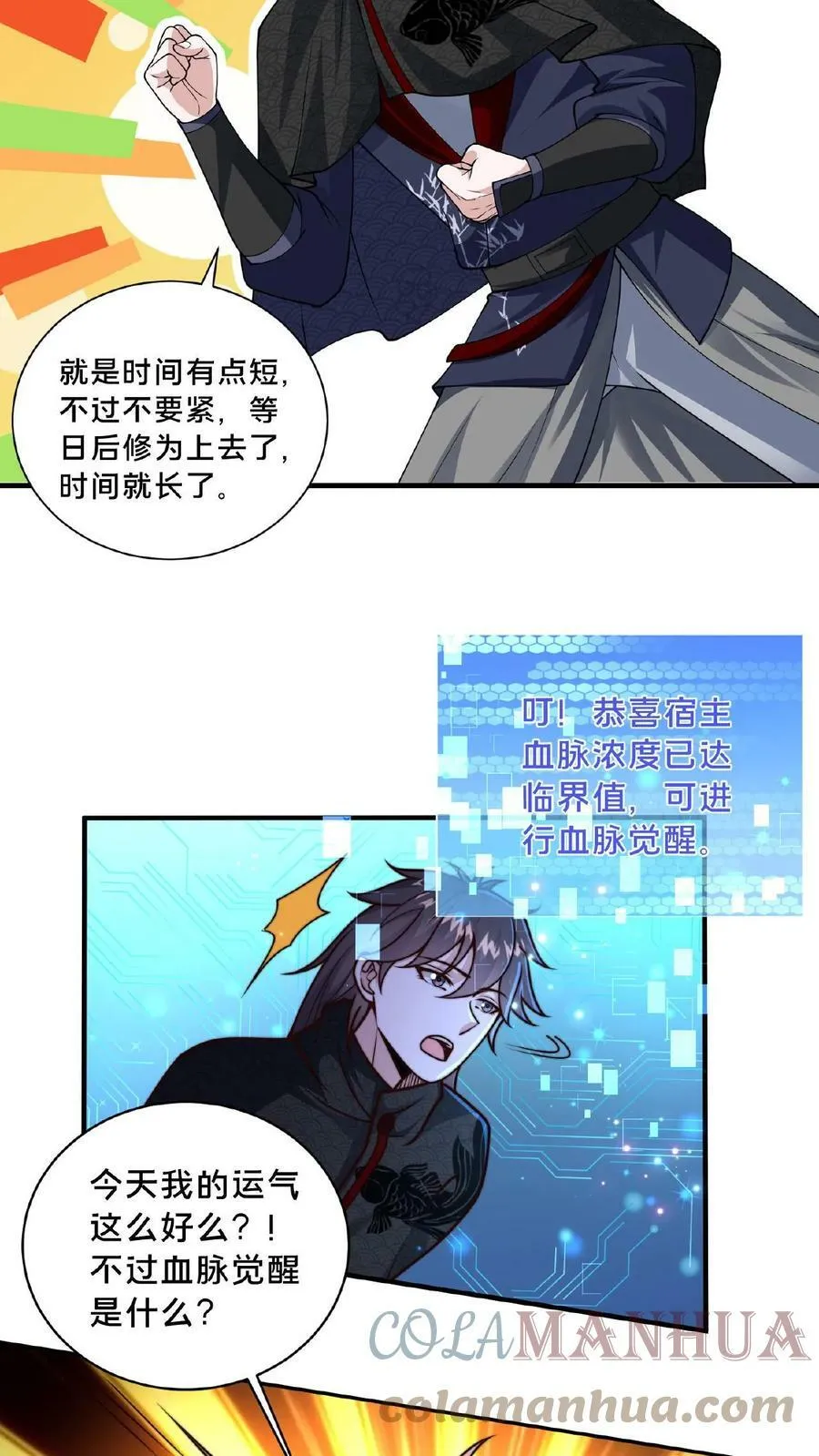 第67话 一夜暴富 第9页