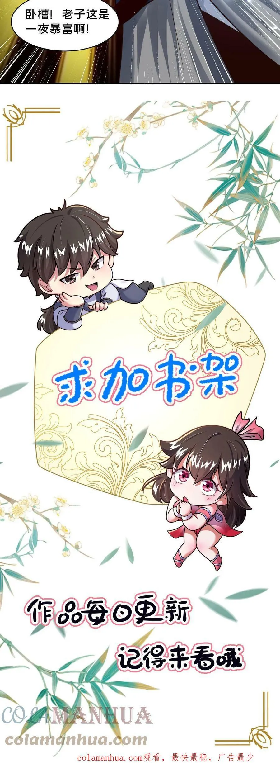 第67话 一夜暴富 第15页