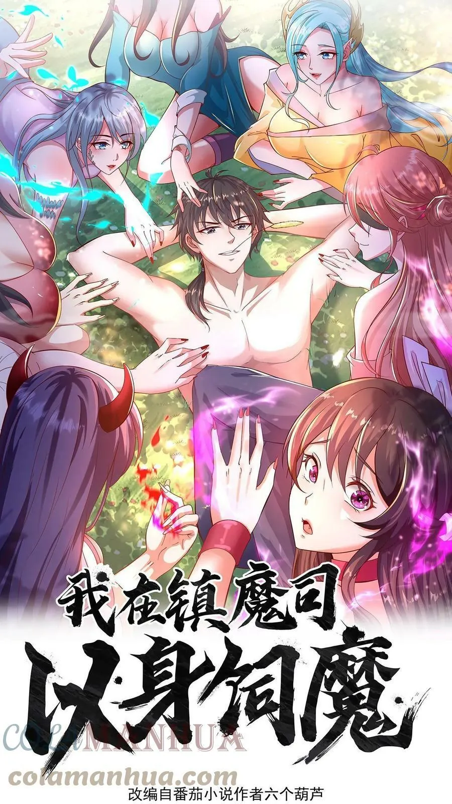 第66话 丹道 第1页