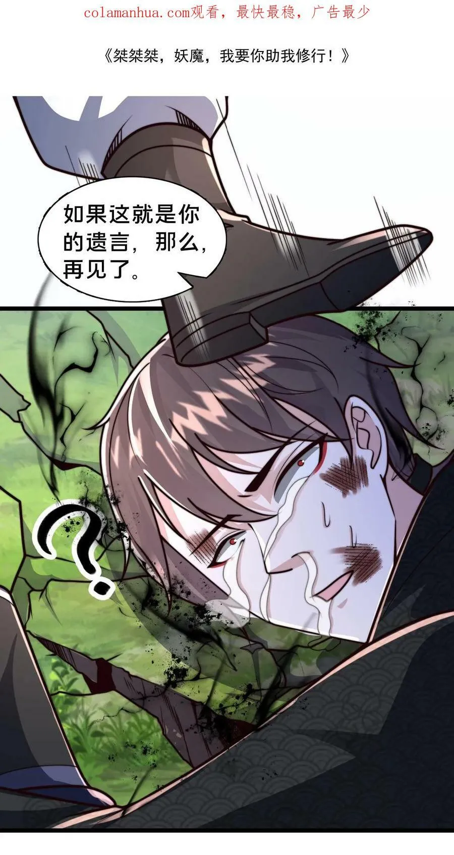 第66话 丹道 第2页