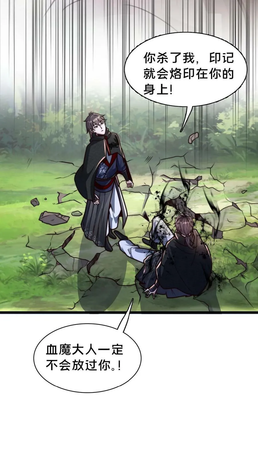 第66话 丹道 第6页