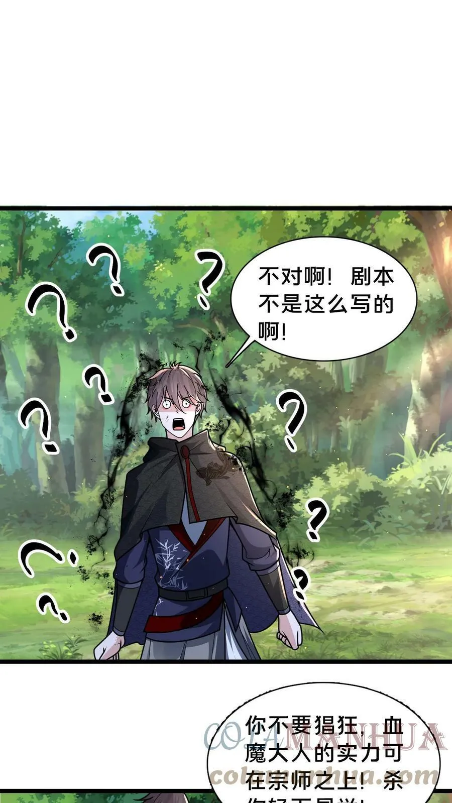 第66话 丹道 第9页