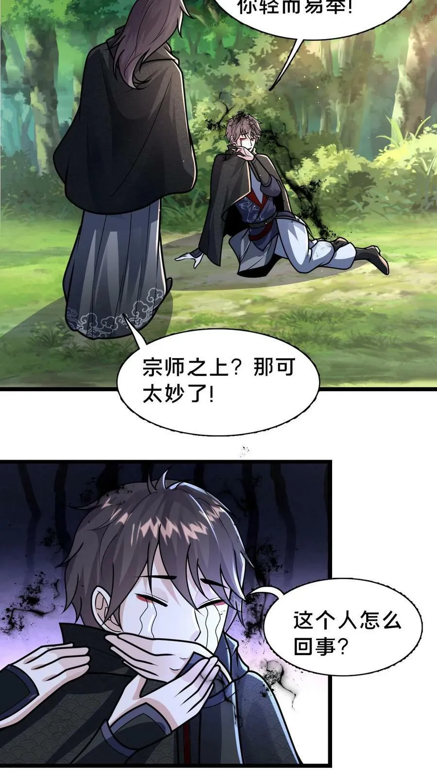 第66话 丹道 第10页