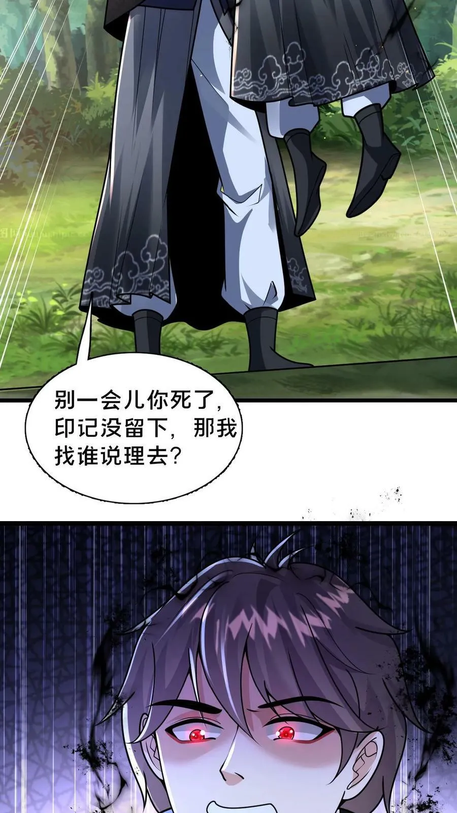 第66话 丹道 第12页