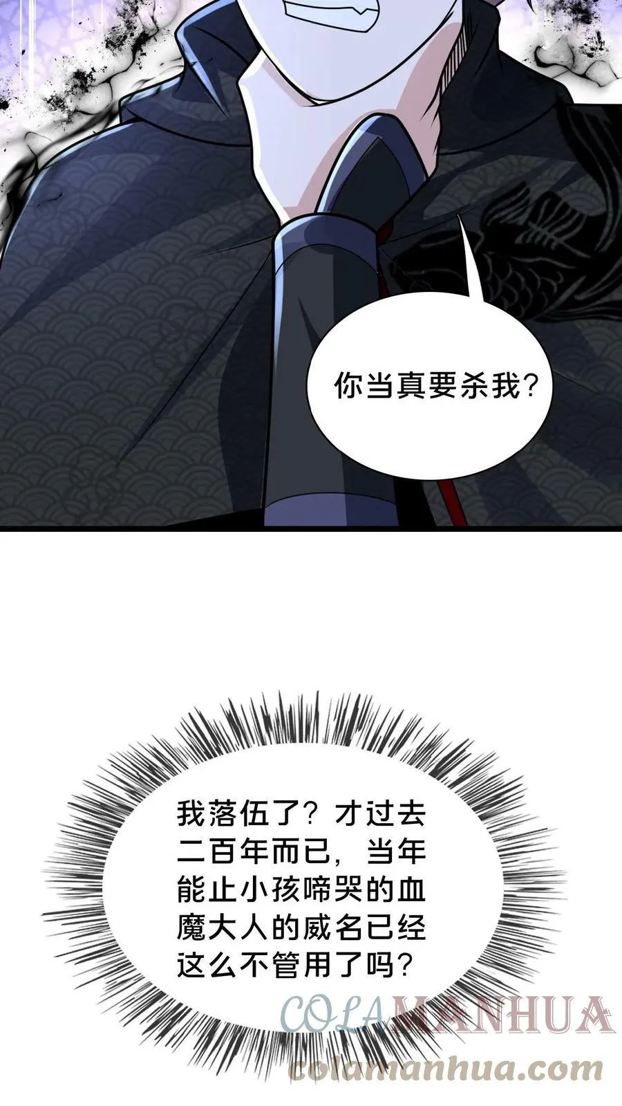 第66话 丹道 第13页