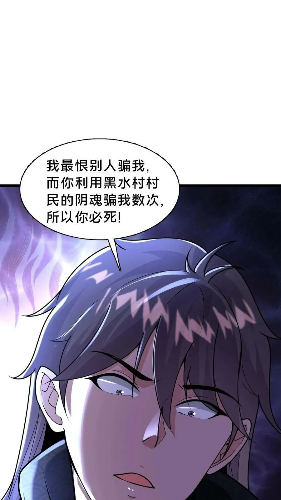 第66话 丹道 第14页