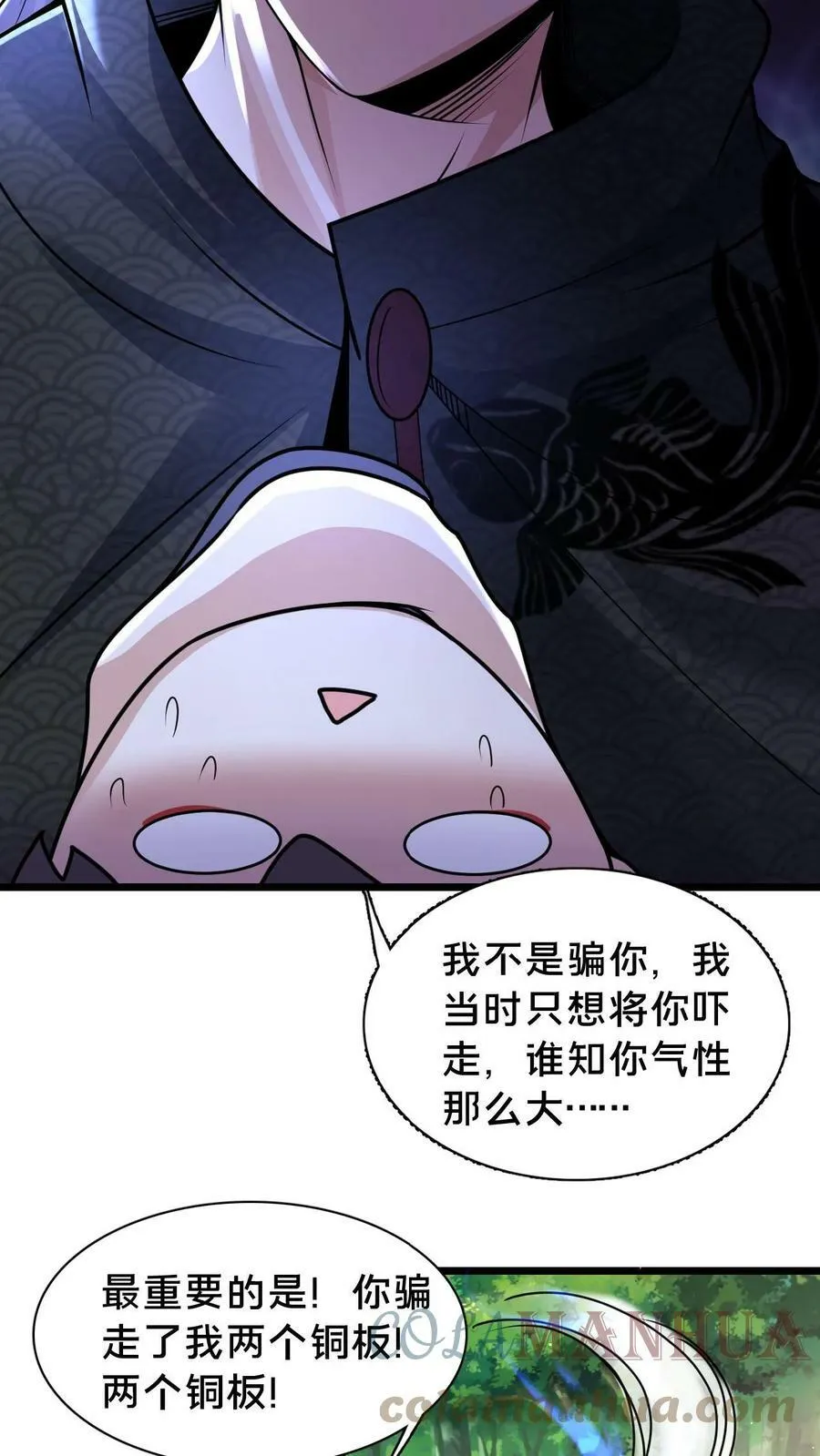 第66话 丹道 第15页