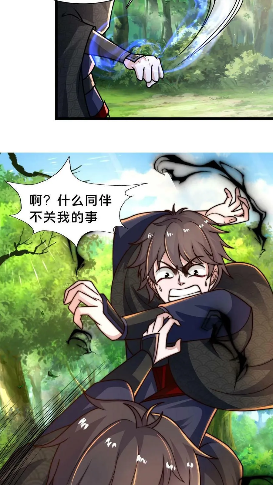 第66话 丹道 第16页
