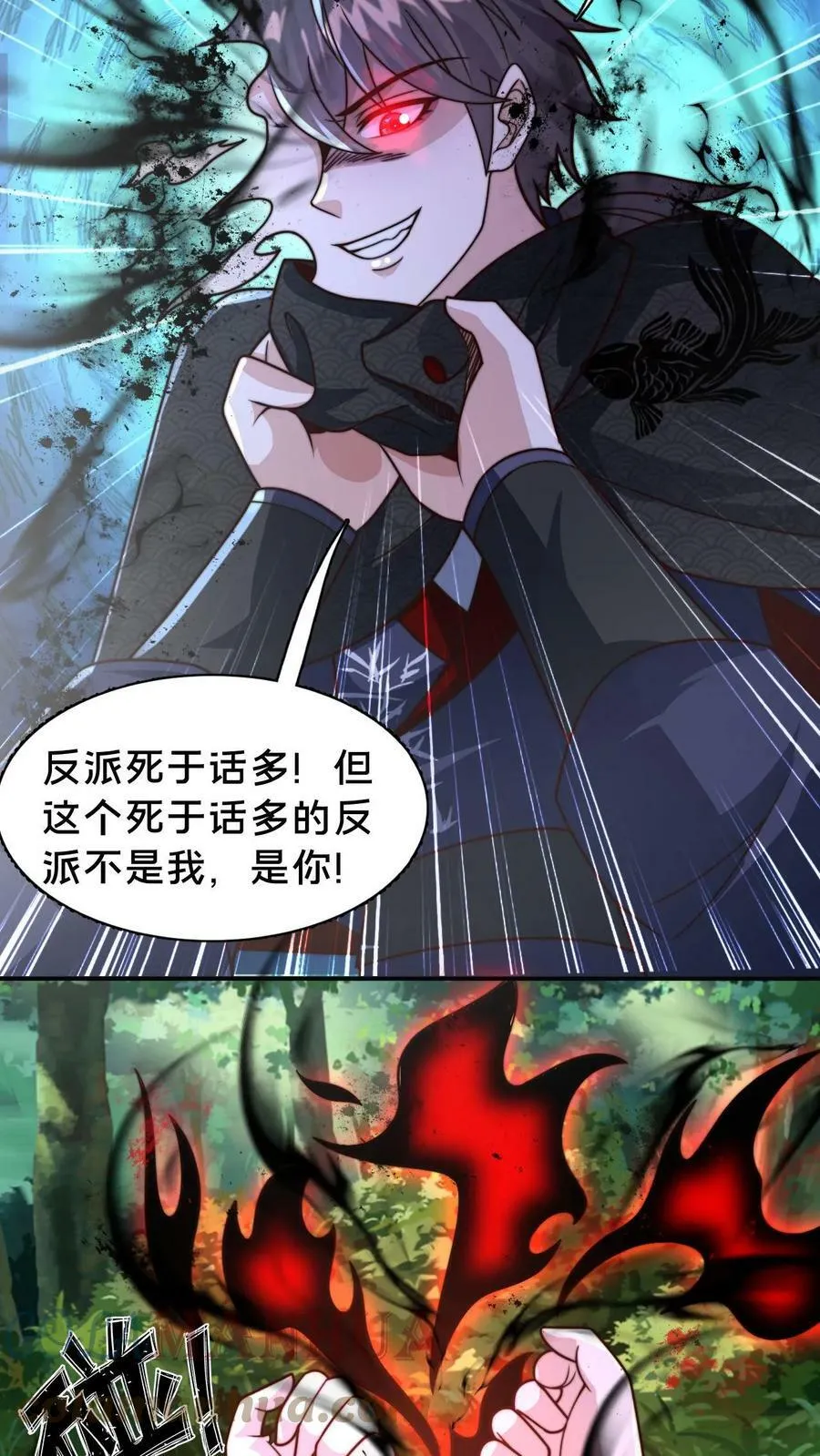 第66话 丹道 第21页