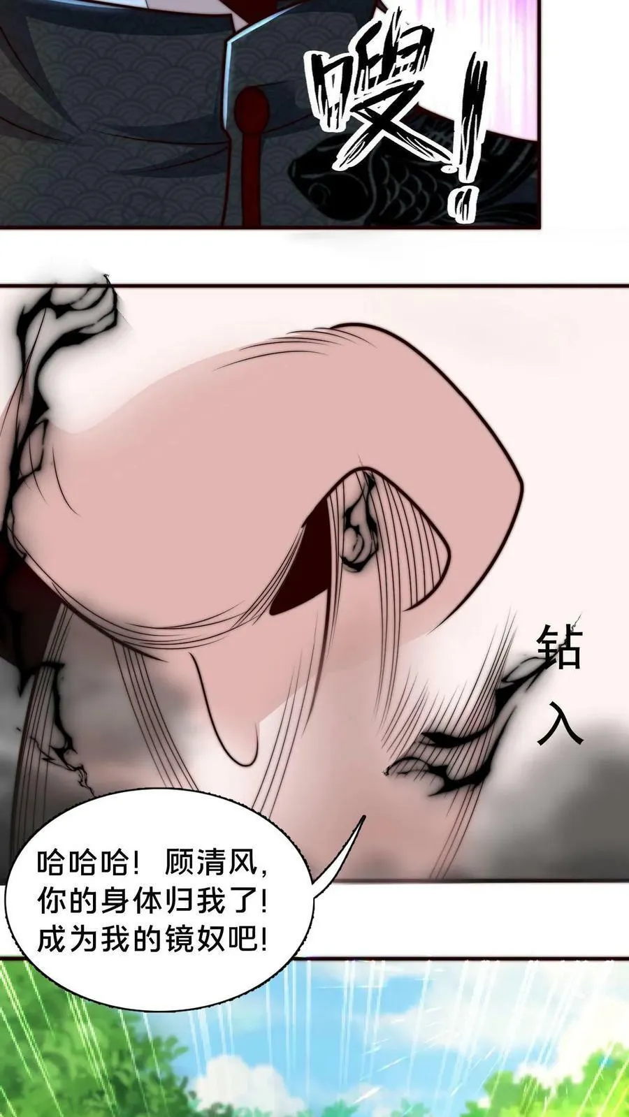 第66话 丹道 第24页