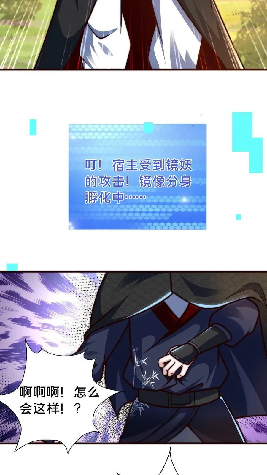 第66话 丹道 第26页