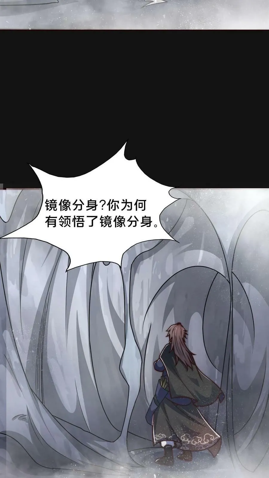 第66话 丹道 第28页