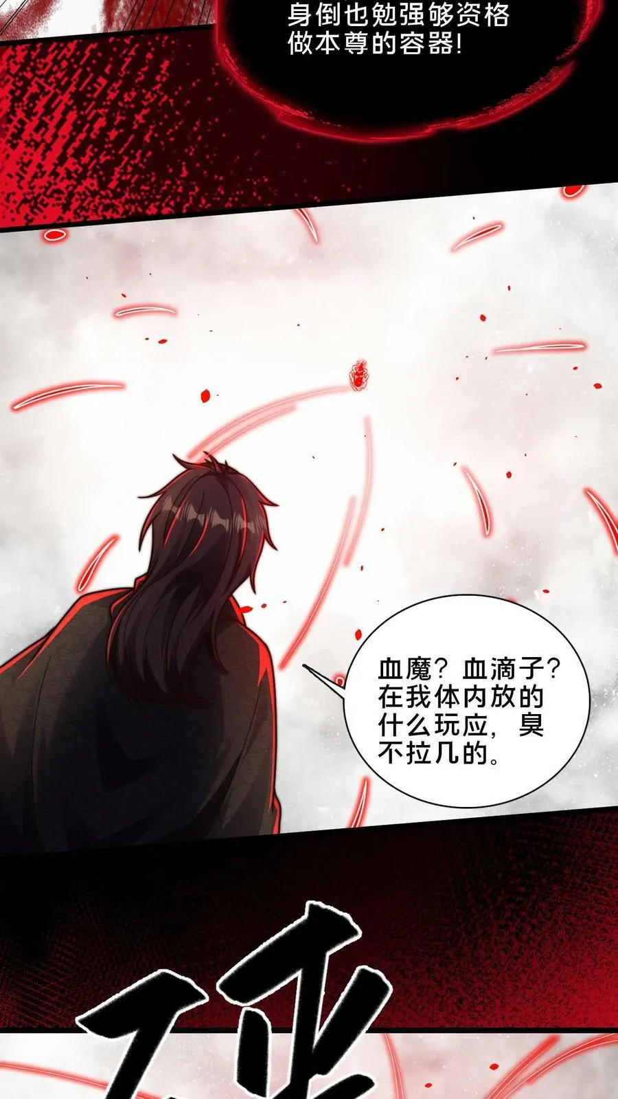 第66话 丹道 第32页