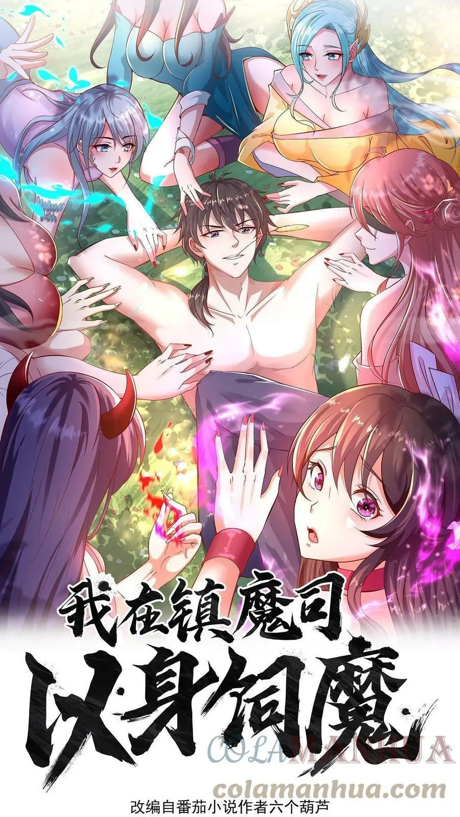 第65话 镜妖的弱点 第1页