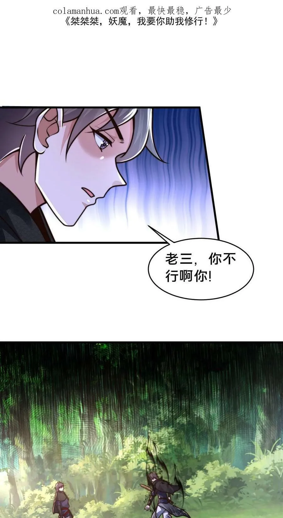 第65话 镜妖的弱点 第2页