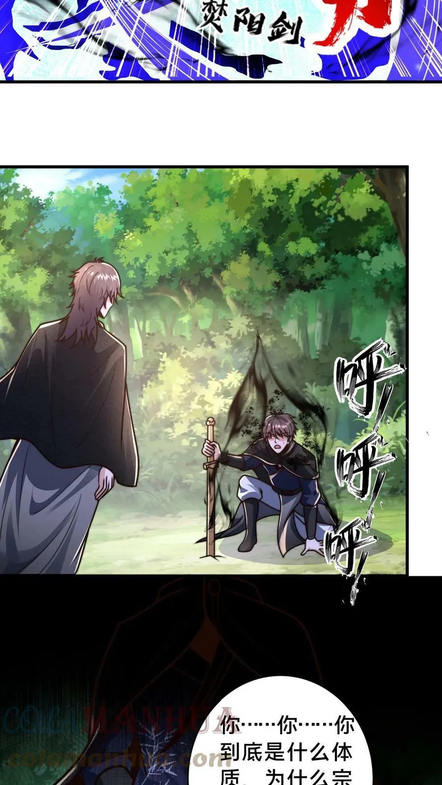 第65话 镜妖的弱点 第5页