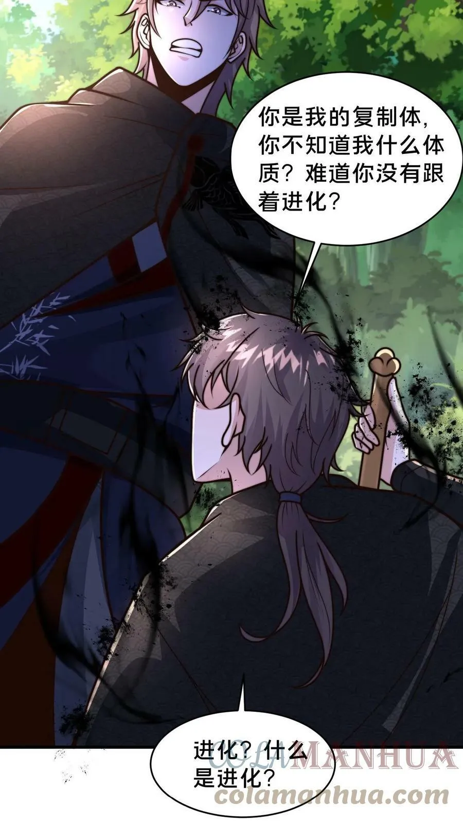 第65话 镜妖的弱点 第7页