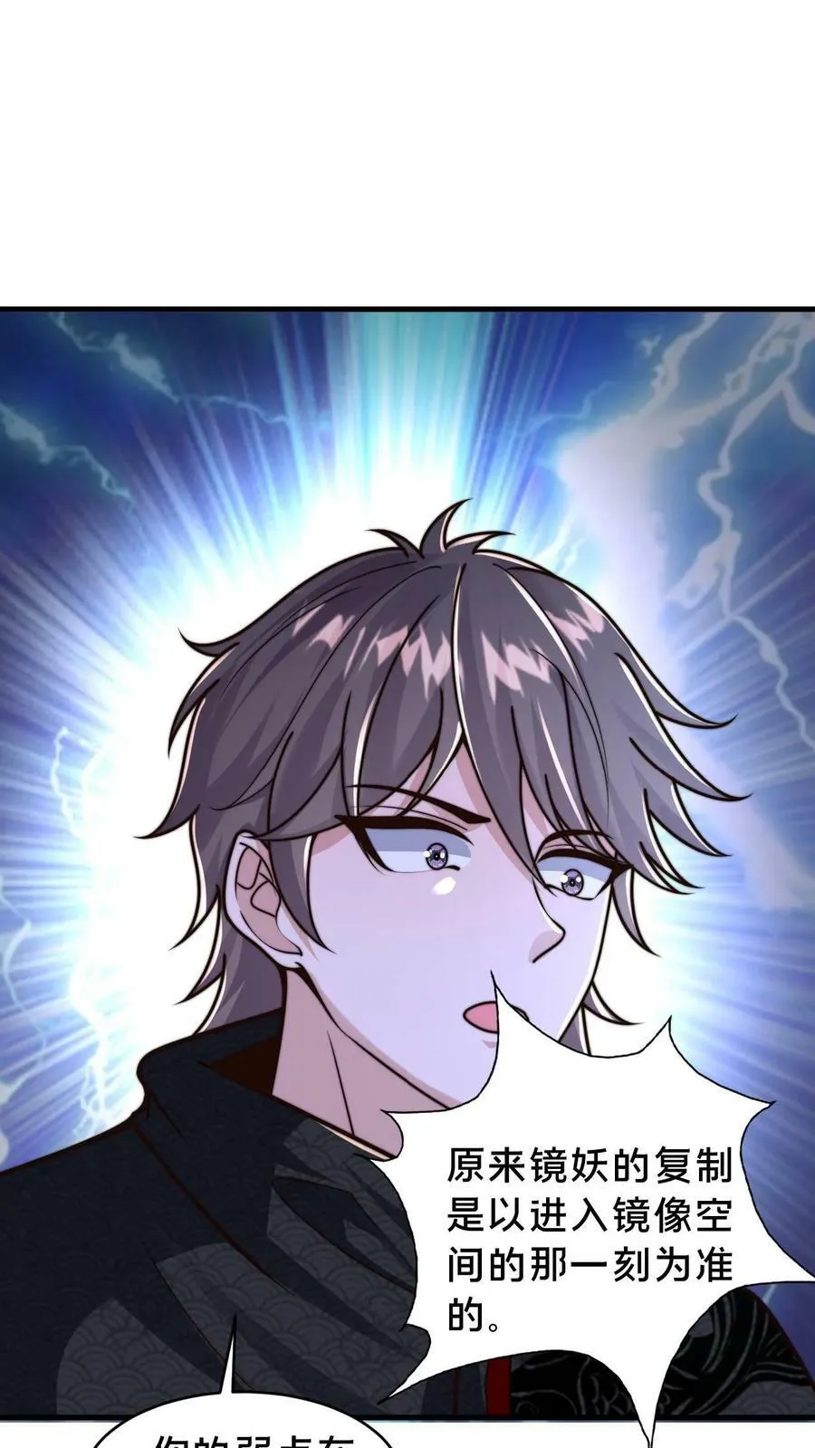 第65话 镜妖的弱点 第8页