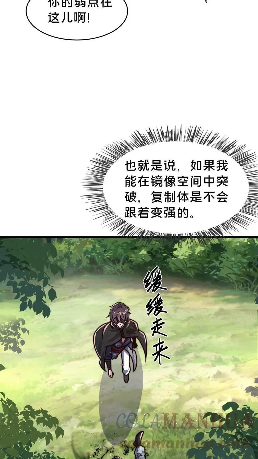 第65话 镜妖的弱点 第9页