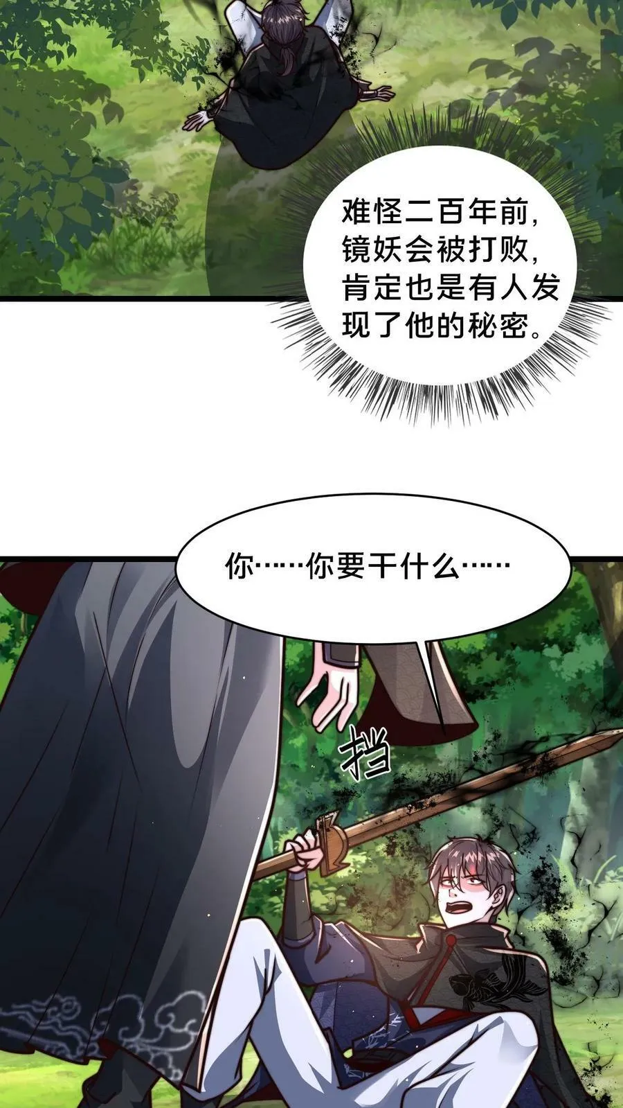 第65话 镜妖的弱点 第10页