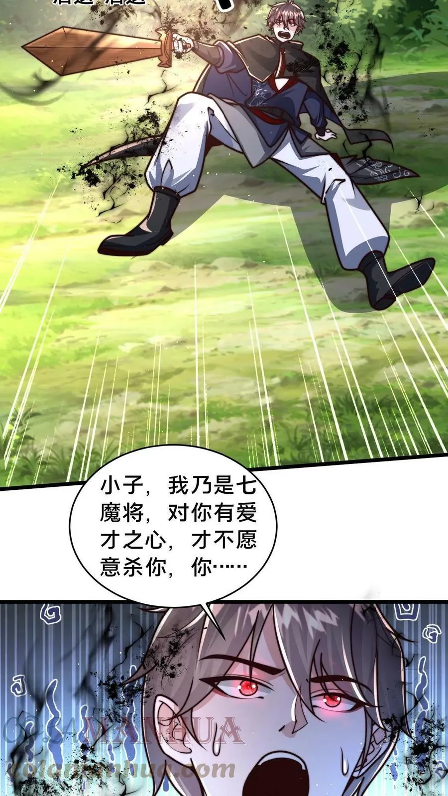 第65话 镜妖的弱点 第13页