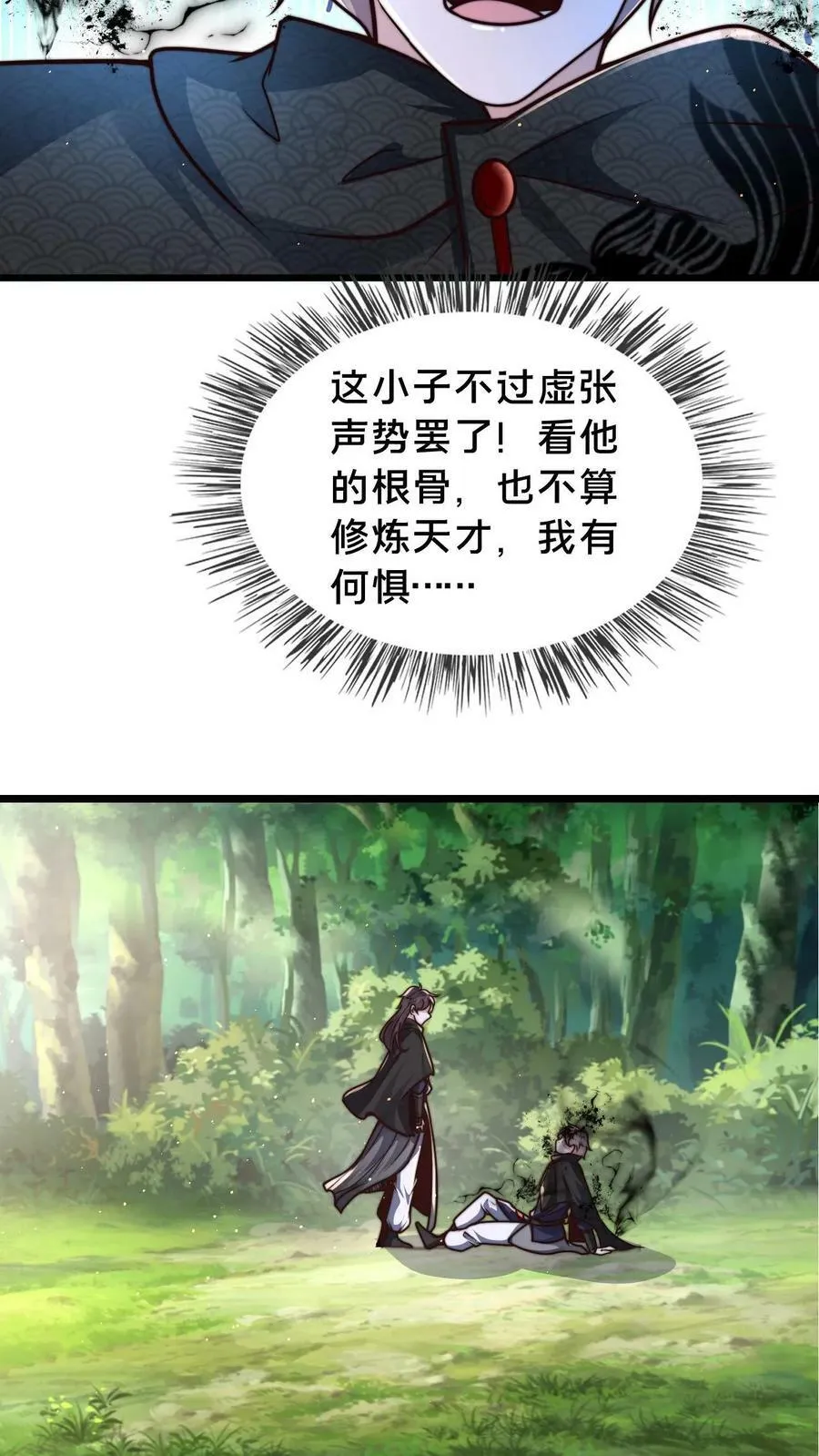 第65话 镜妖的弱点 第14页