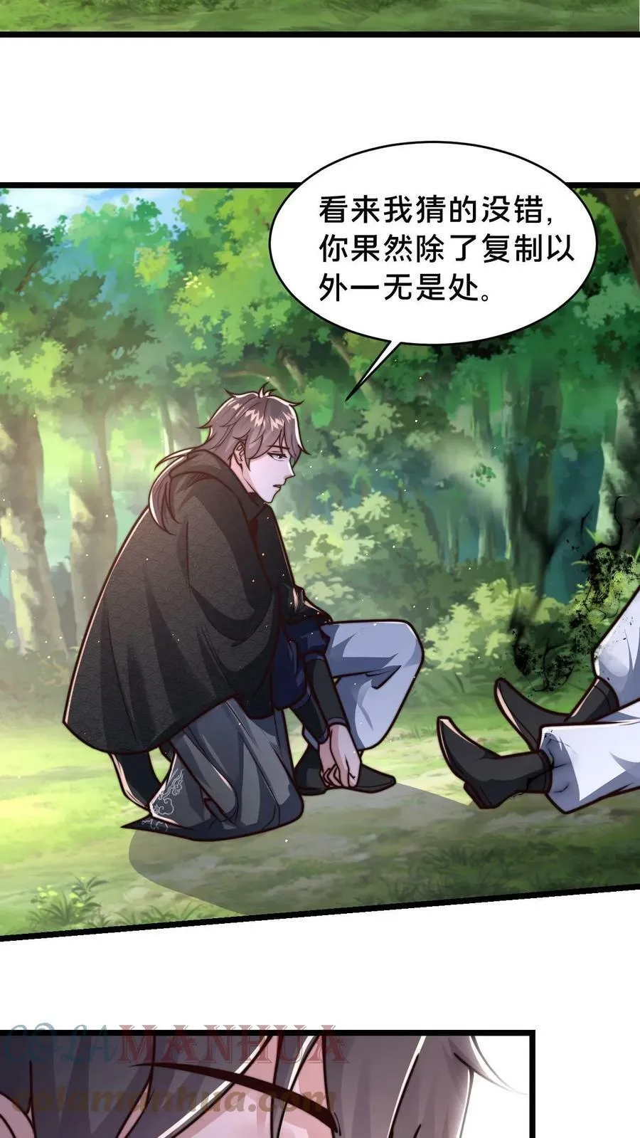 第65话 镜妖的弱点 第15页