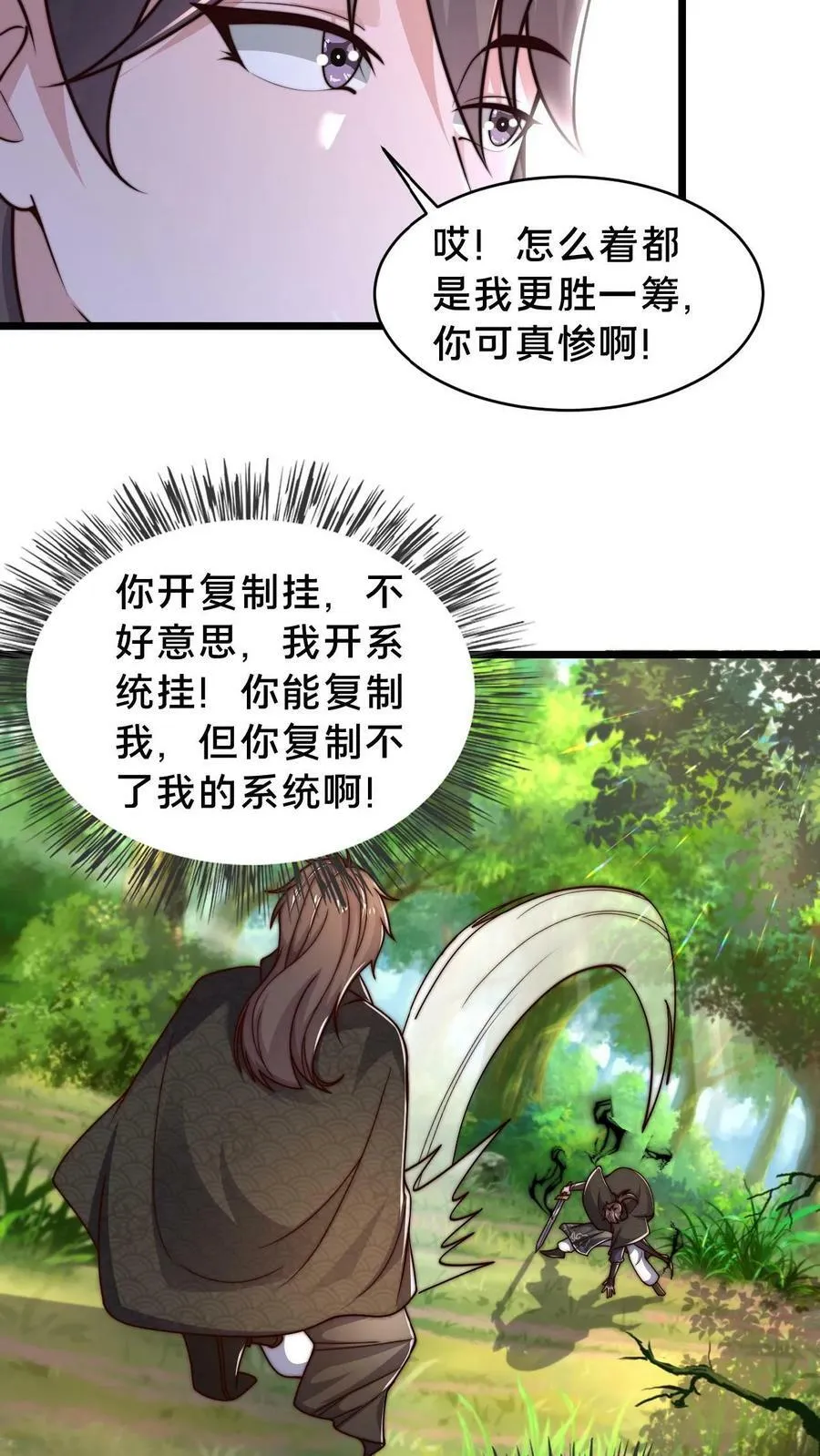 第65话 镜妖的弱点 第16页