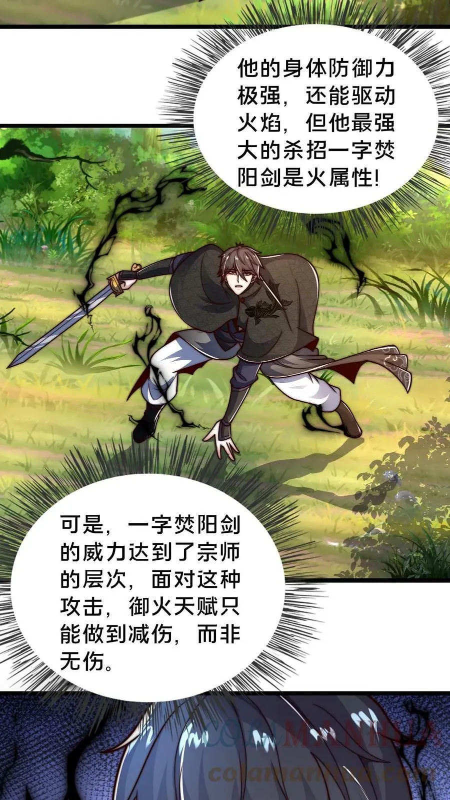 第65话 镜妖的弱点 第17页