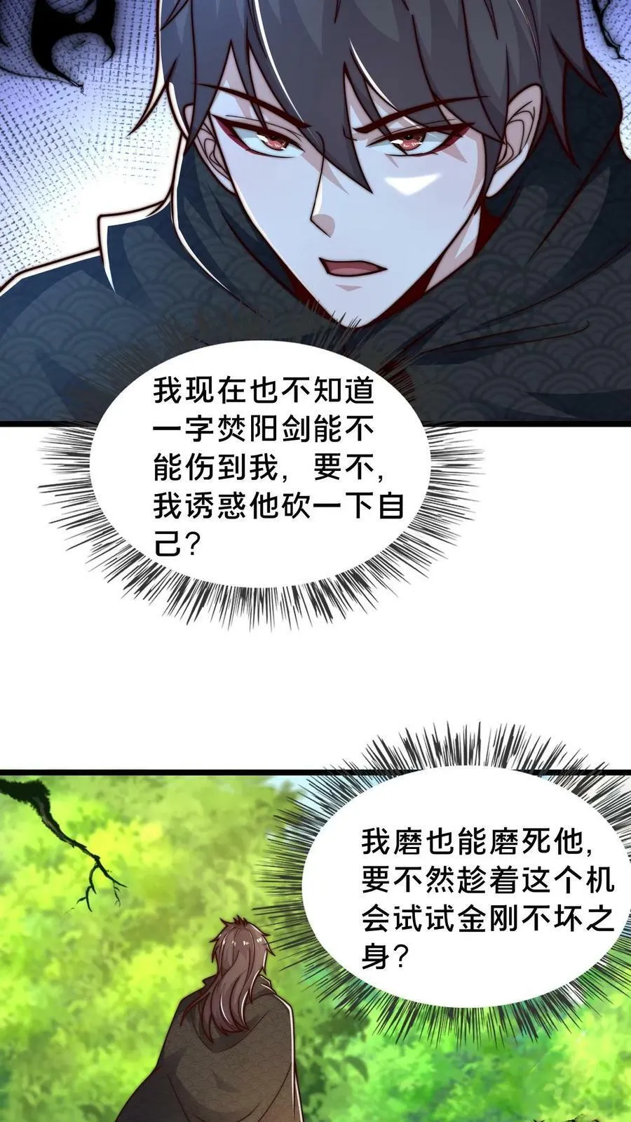 第65话 镜妖的弱点 第18页