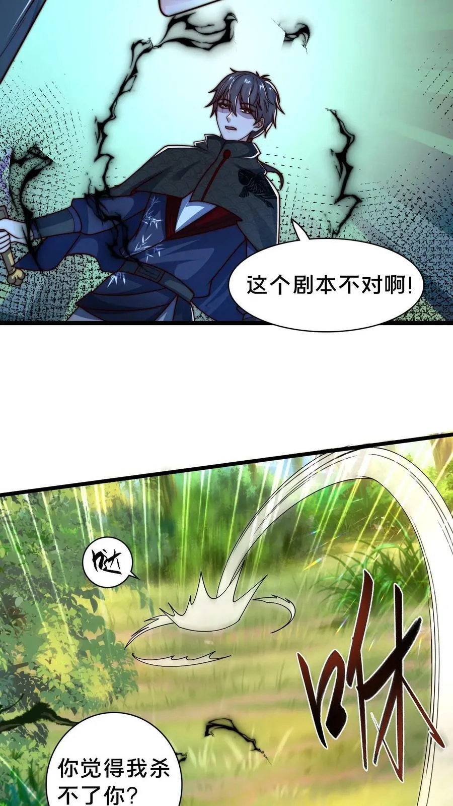 第65话 镜妖的弱点 第20页