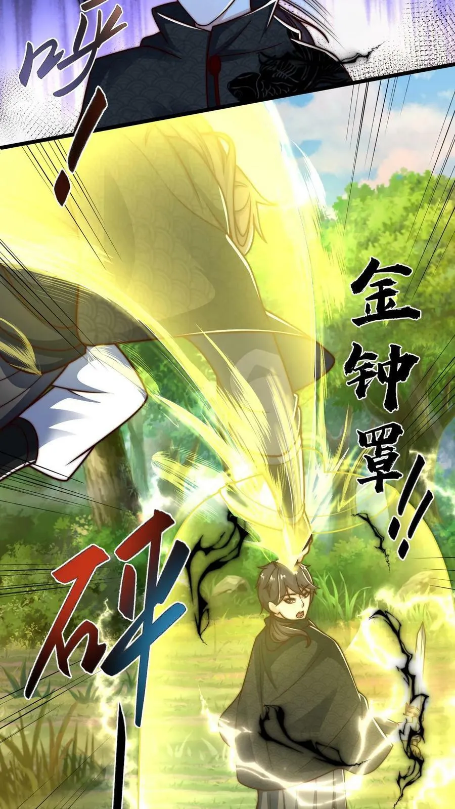 第65话 镜妖的弱点 第22页