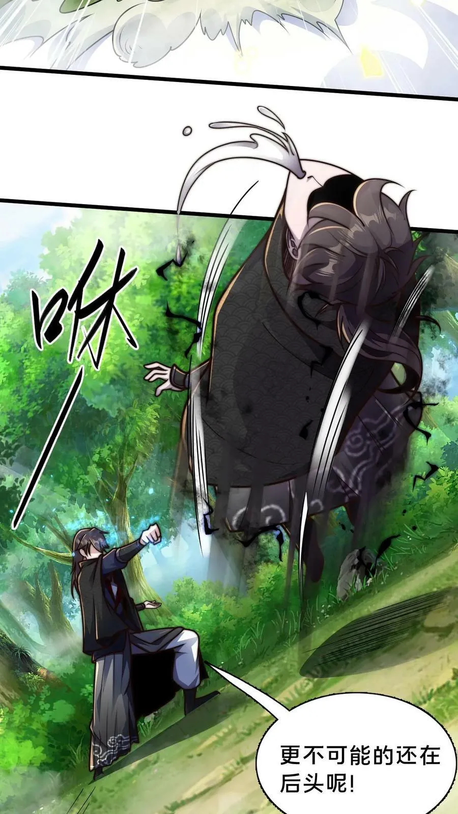 第65话 镜妖的弱点 第26页