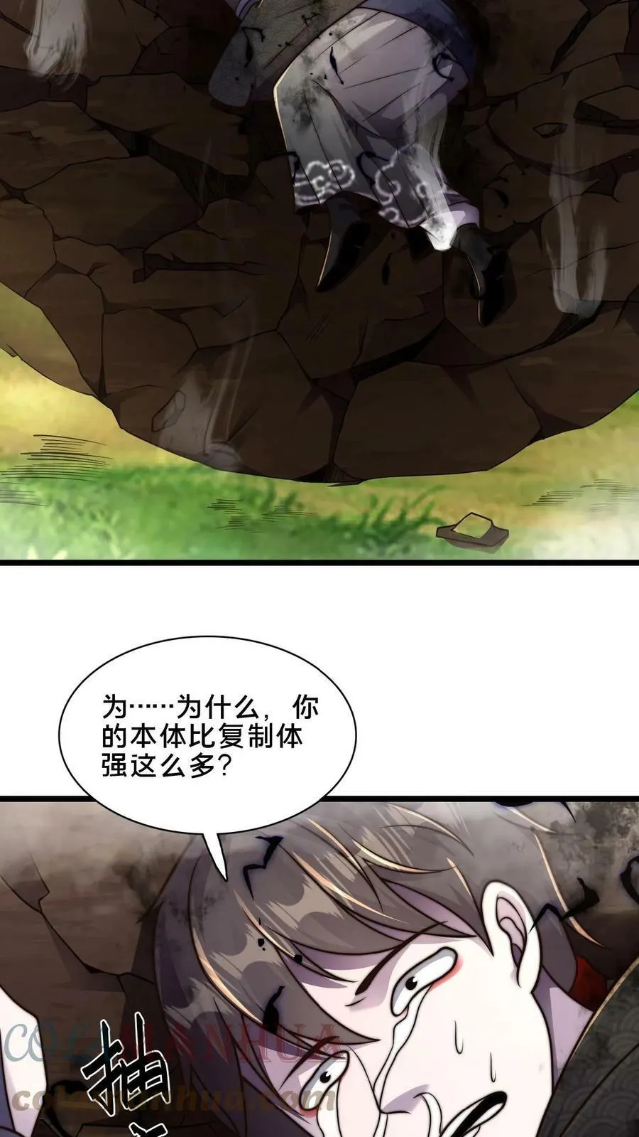 第65话 镜妖的弱点 第31页