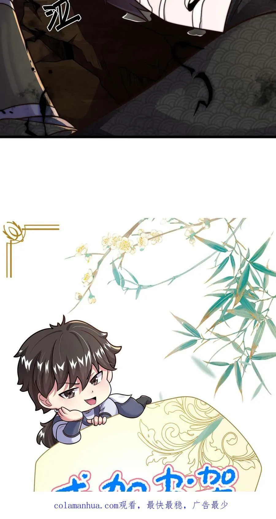 第65话 镜妖的弱点 第32页