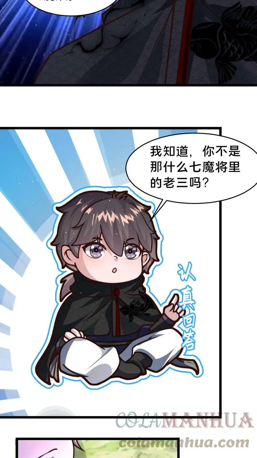 第64话 反派死于话多 第5页