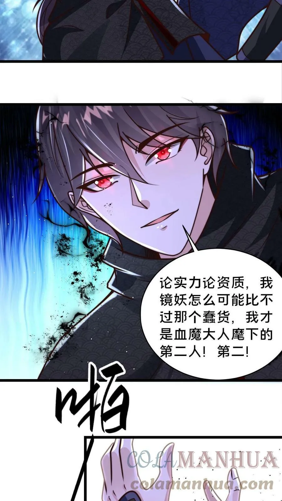 第64话 反派死于话多 第7页