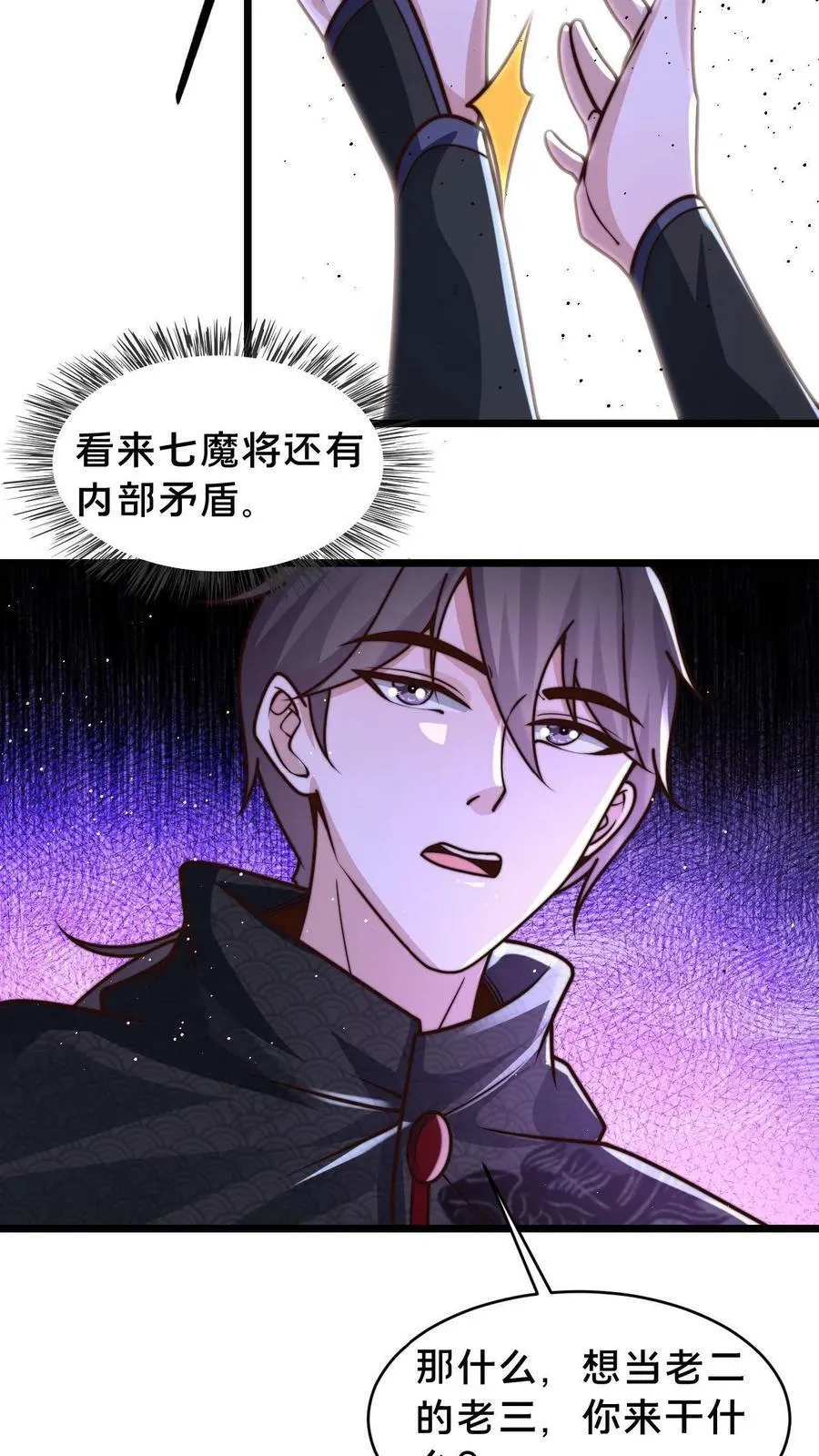 第64话 反派死于话多 第8页