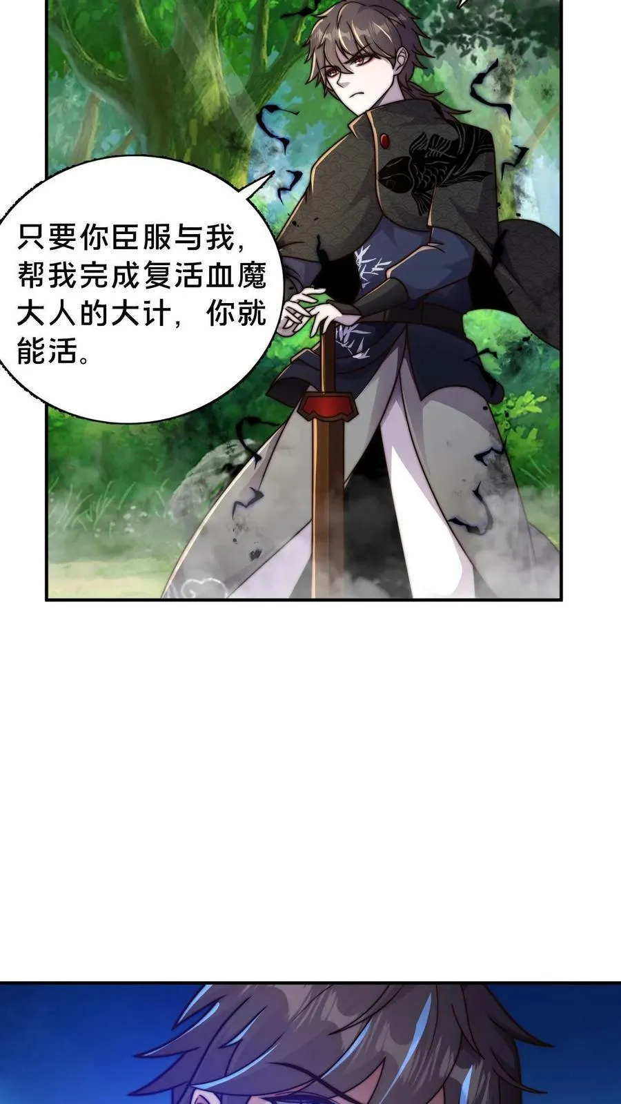 第64话 反派死于话多 第10页