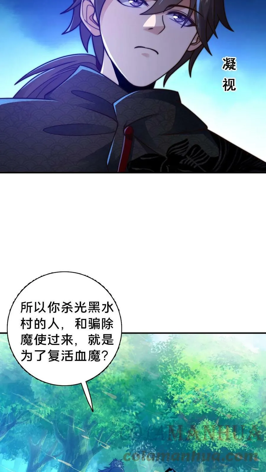 第64话 反派死于话多 第11页