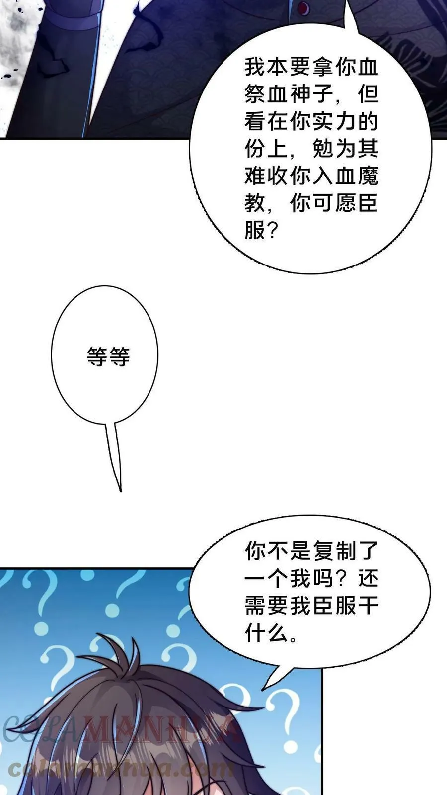 第64话 反派死于话多 第13页