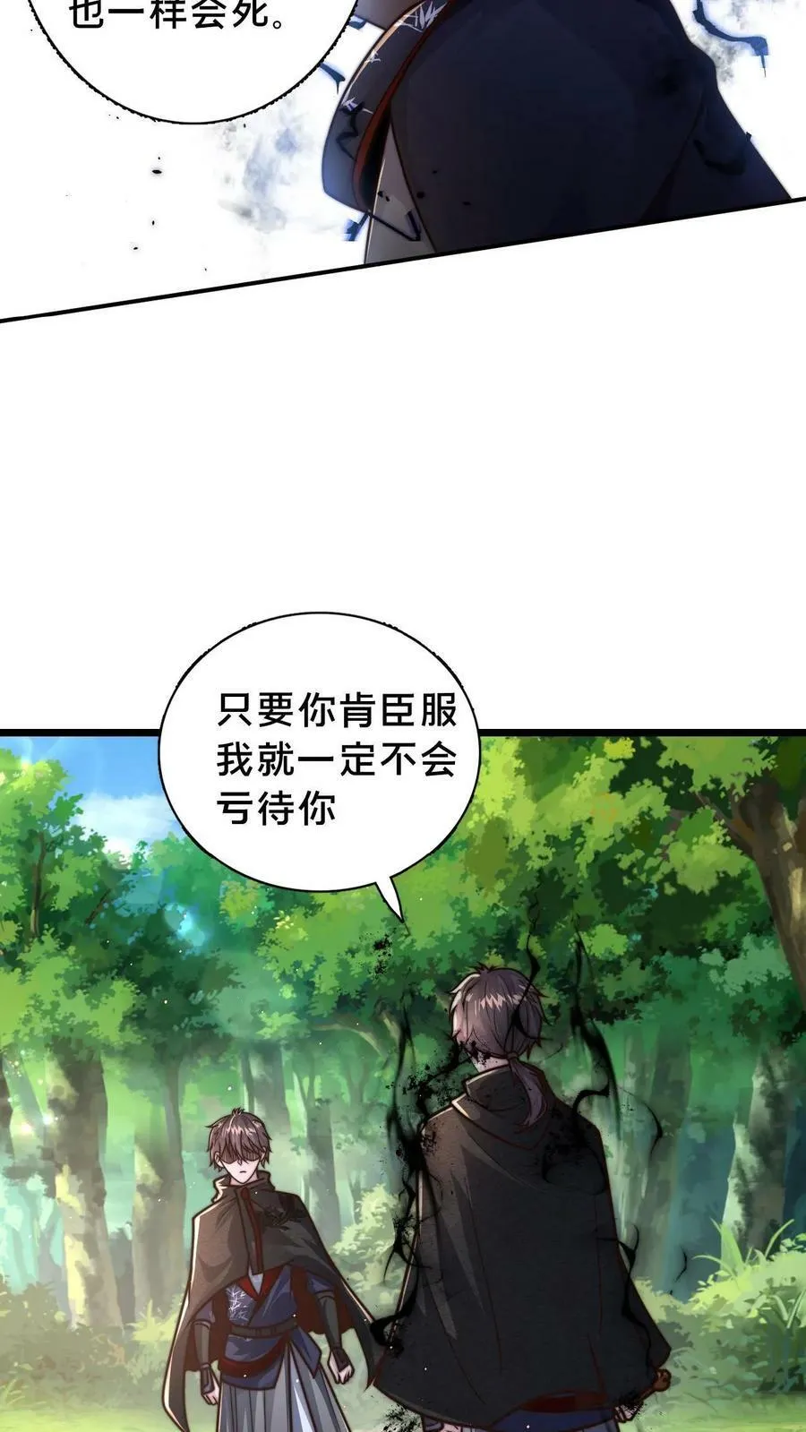 第64话 反派死于话多 第16页