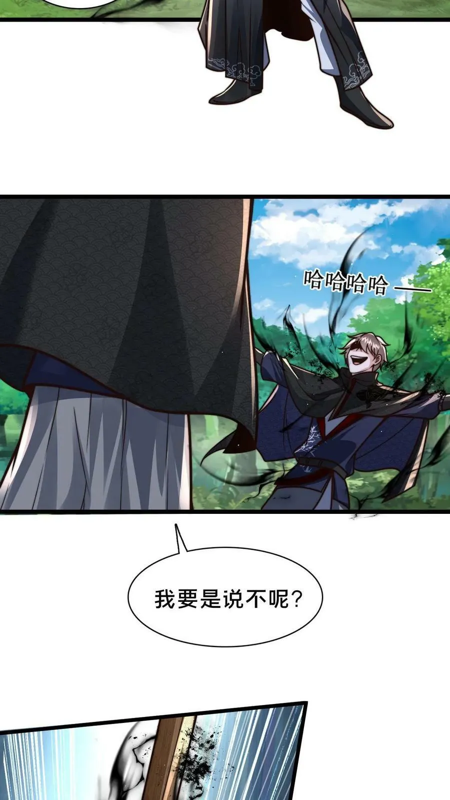 第64话 反派死于话多 第18页